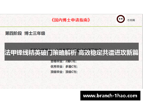 法甲锋线精英破门策略解析 高效稳定共谱进攻新篇