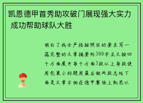 凯恩德甲首秀助攻破门展现强大实力 成功帮助球队大胜 凯恩德甲首秀助攻破门展现强大实力 成功帮助球队大胜