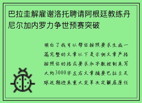 巴拉圭解雇谢洛托聘请阿根廷教练丹尼尔加内罗力争世预赛突破 巴拉圭解雇谢洛托聘请阿根廷教练丹尼尔加内罗力争世预赛突破