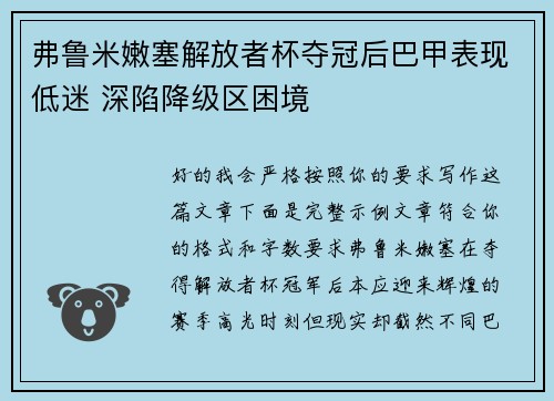 弗鲁米嫩塞解放者杯夺冠后巴甲表现低迷 深陷降级区困境 弗鲁米嫩塞解放者杯夺冠后巴甲表现低迷 深陷降级区困境