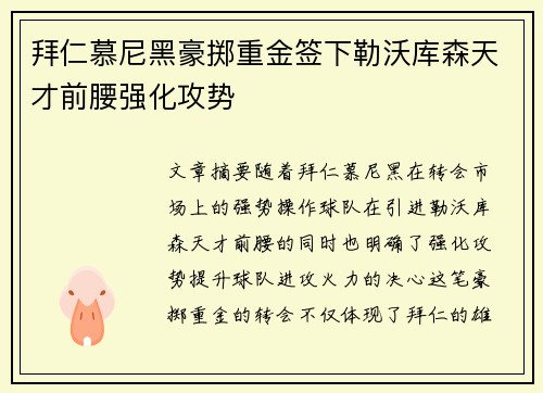 拜仁慕尼黑豪掷重金签下勒沃库森天才前腰强化攻势 拜仁慕尼黑豪掷重金签下勒沃库森天才前腰强化攻势