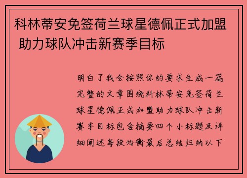 科林蒂安免签荷兰球星德佩正式加盟 助力球队冲击新赛季目标 科林蒂安免签荷兰球星德佩正式加盟 助力球队冲击新赛季目标