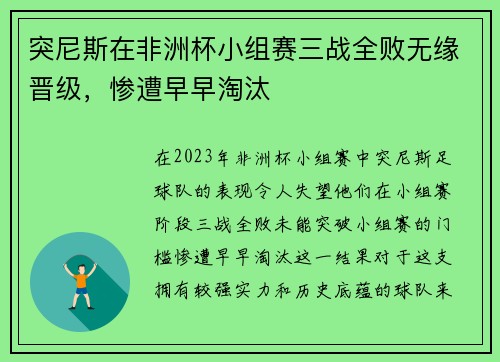 突尼斯在非洲杯小组赛三战全败无缘晋级,惨遭早早淘汰 突尼斯在非洲杯小组赛三战全败无缘晋级,惨遭早早淘汰