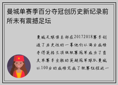 曼城单赛季百分夺冠创历史新纪录前所未有震撼足坛